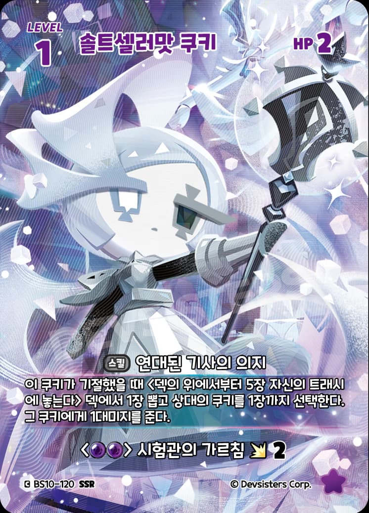 솔트셀러맛 쿠키