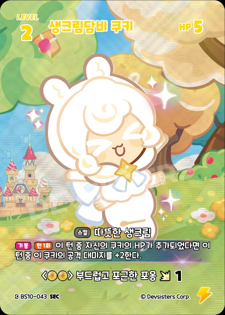 생크림담비 쿠키