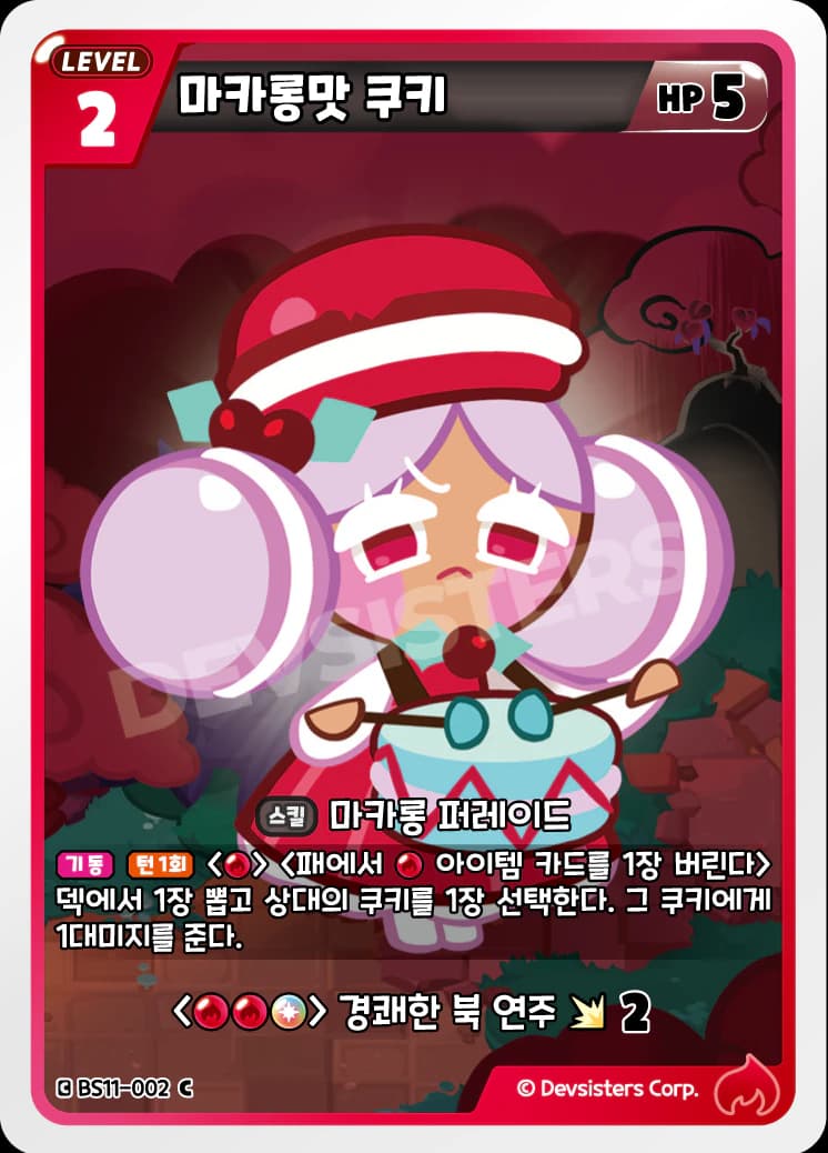 마카롱맛 쿠키