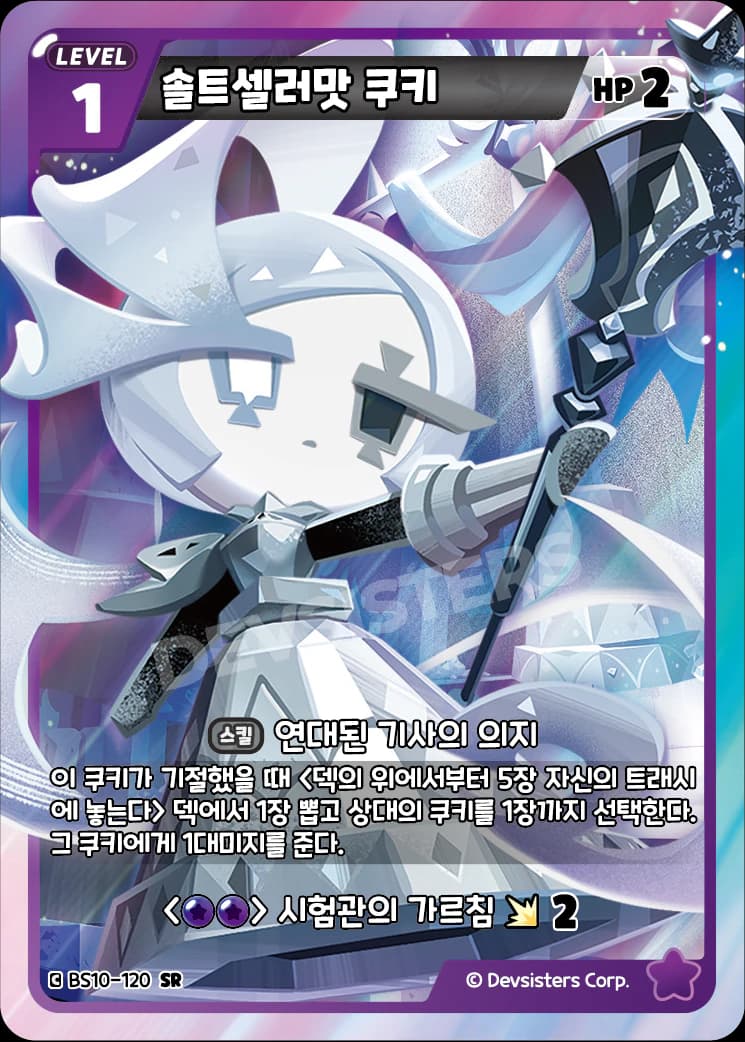 솔트셀러맛 쿠키