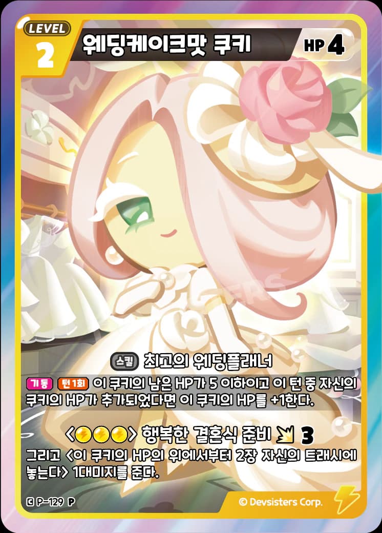 웨딩케이크맛 쿠키