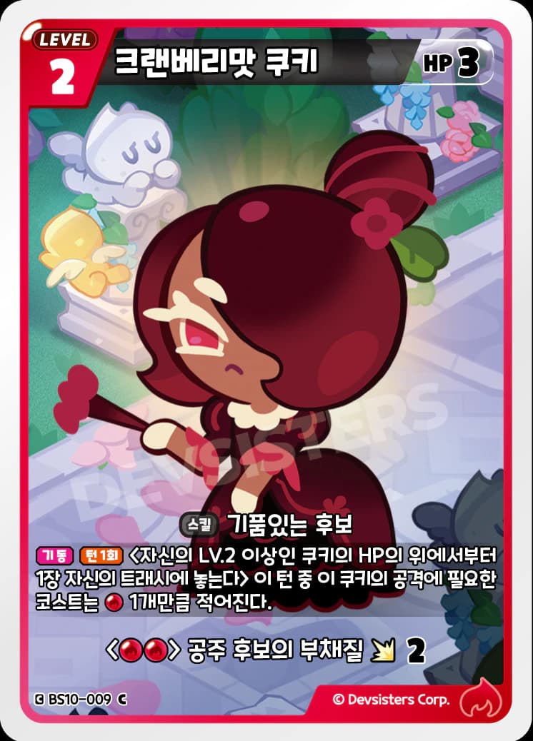 크랜베리맛 쿠키