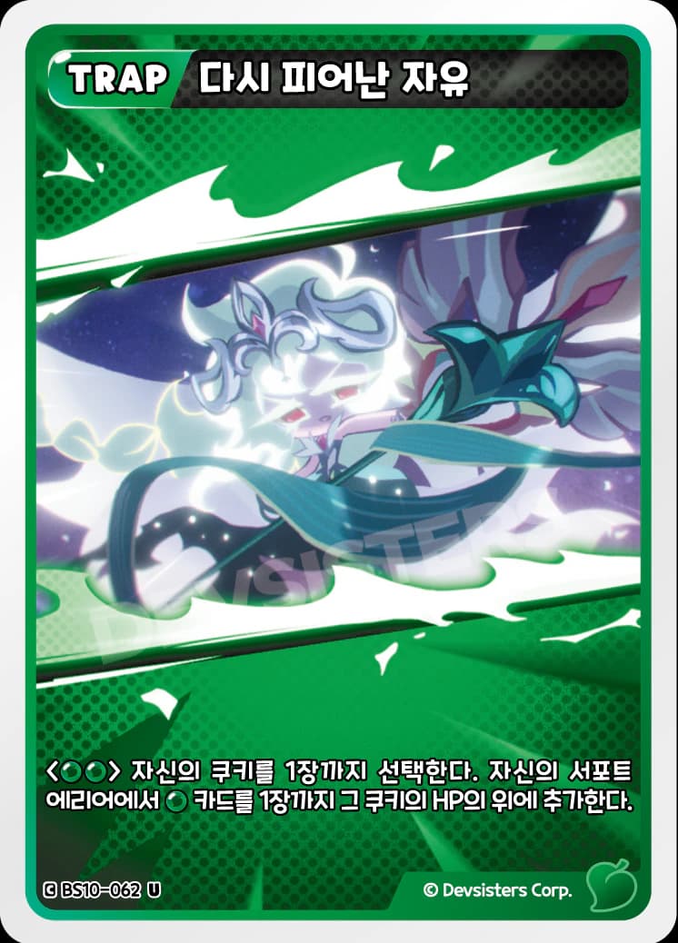 다시 피어난 자유