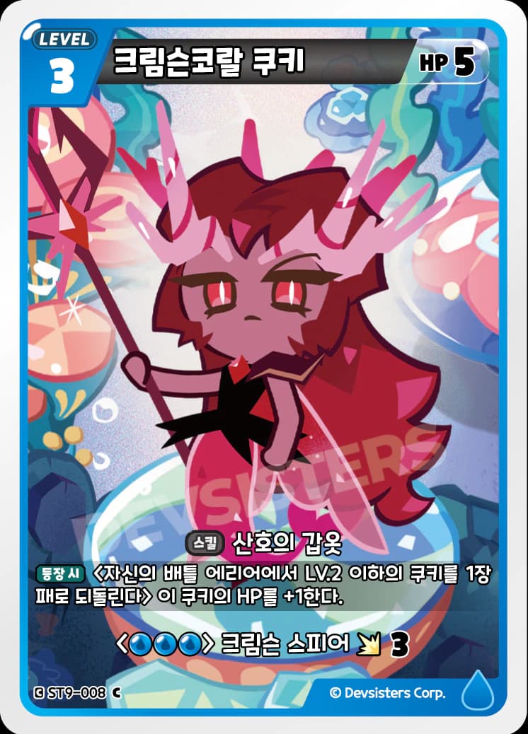 크림슨코랄 쿠키