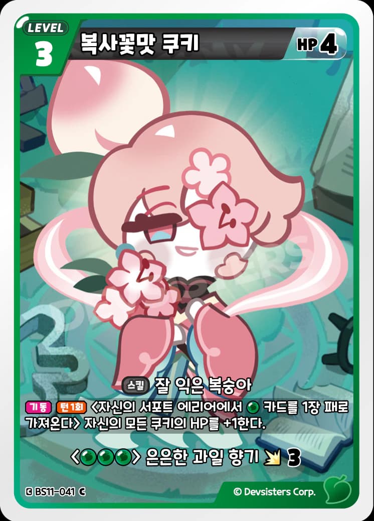 복사꽃맛 쿠키