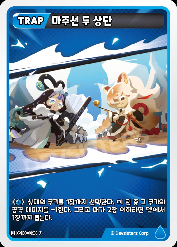 마주선 두 상단