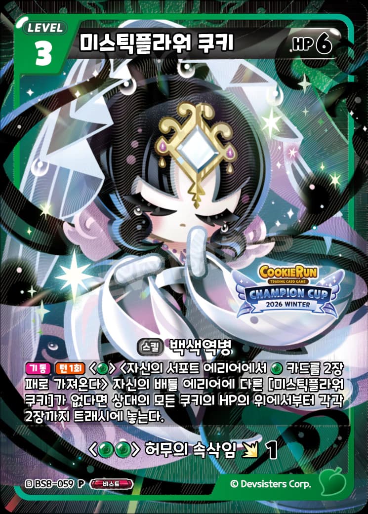 미스틱플라워 쿠키