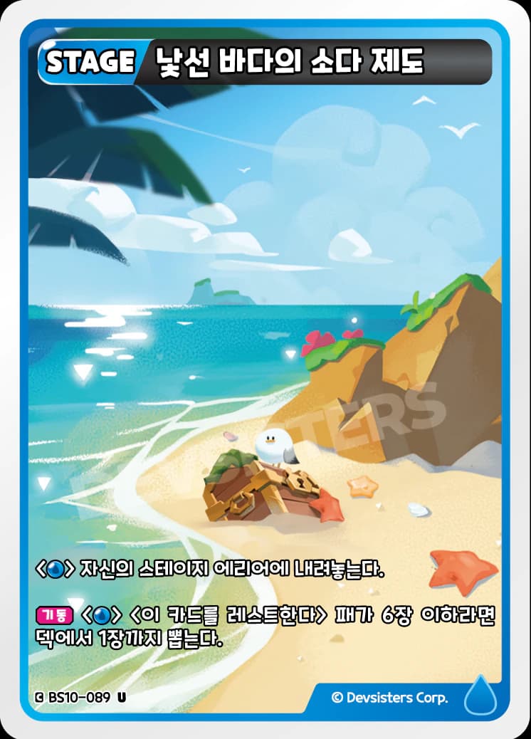 낯선 바다의 소다 제도