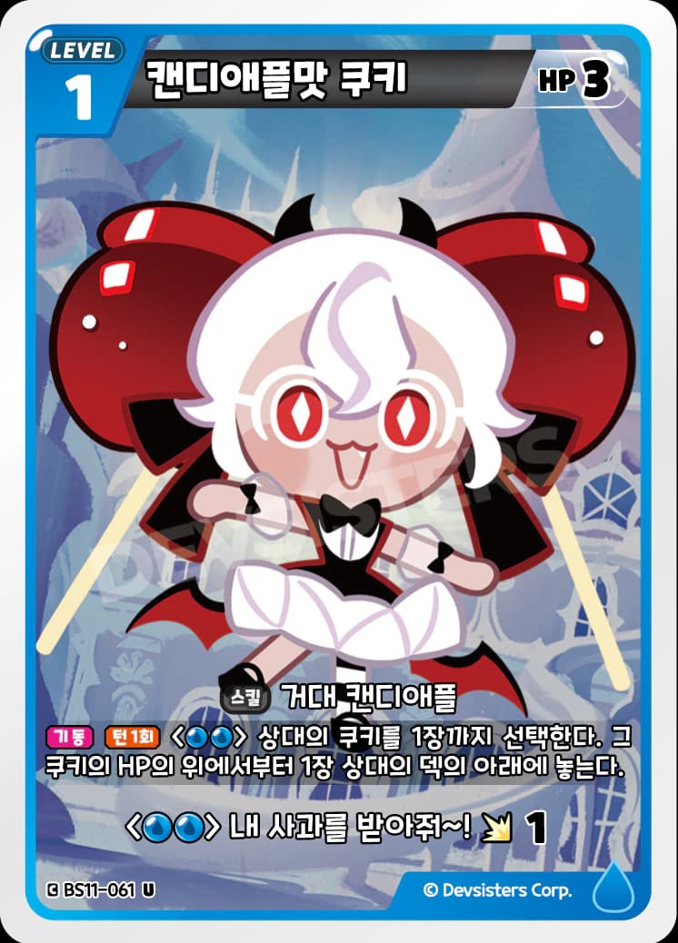 캔디애플맛 쿠키