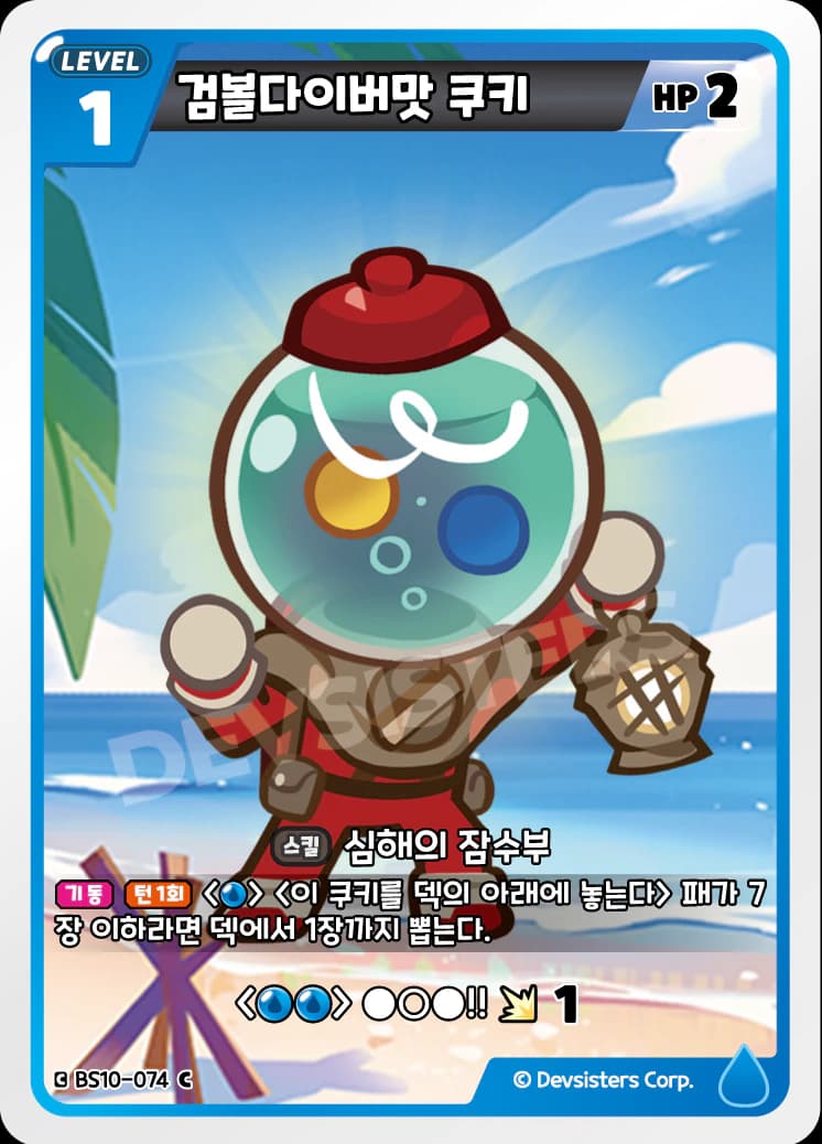 검볼다이버맛 쿠키