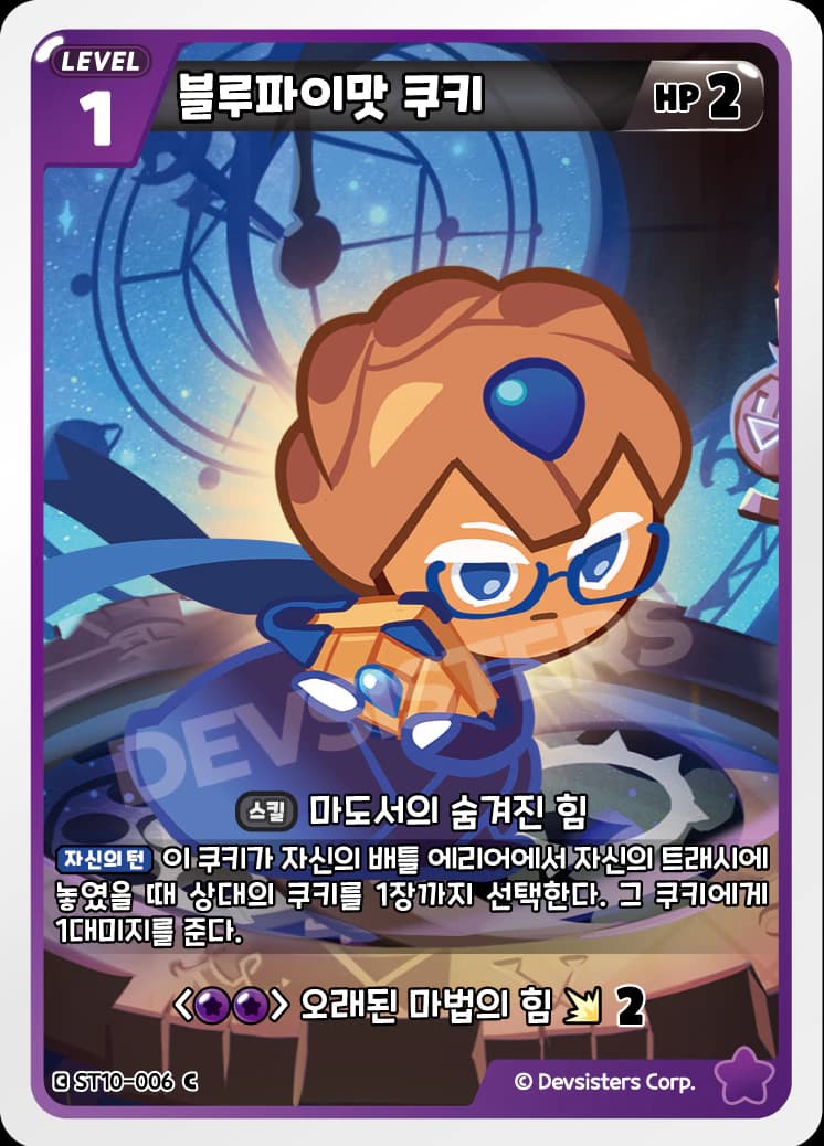 블루파이맛 쿠키