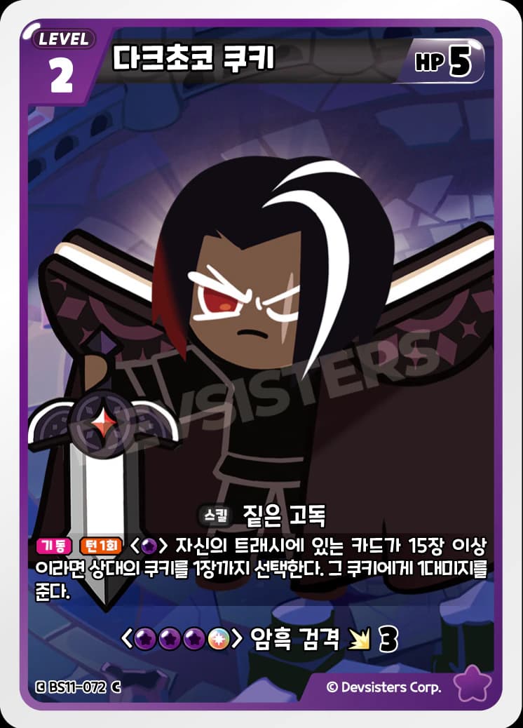다크초코 쿠키