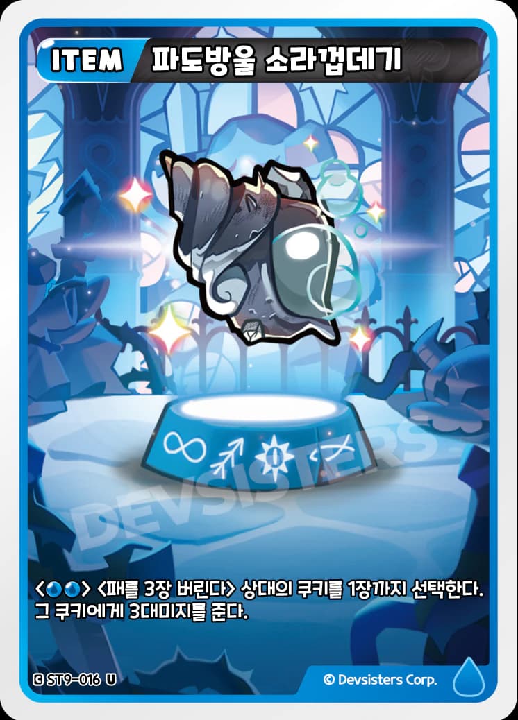 파도방울 소라껍데기