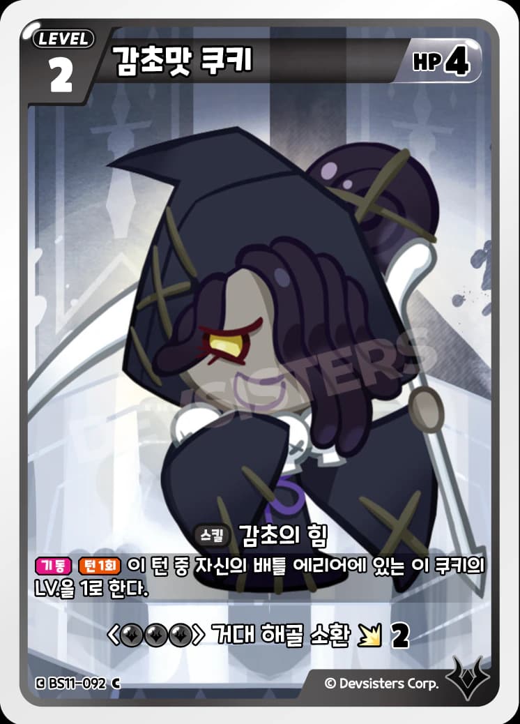 감초맛 쿠키