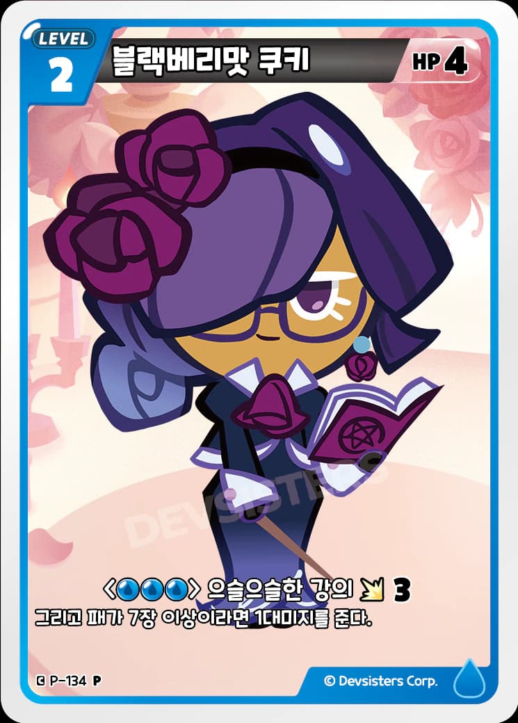 블랙베리맛 쿠키