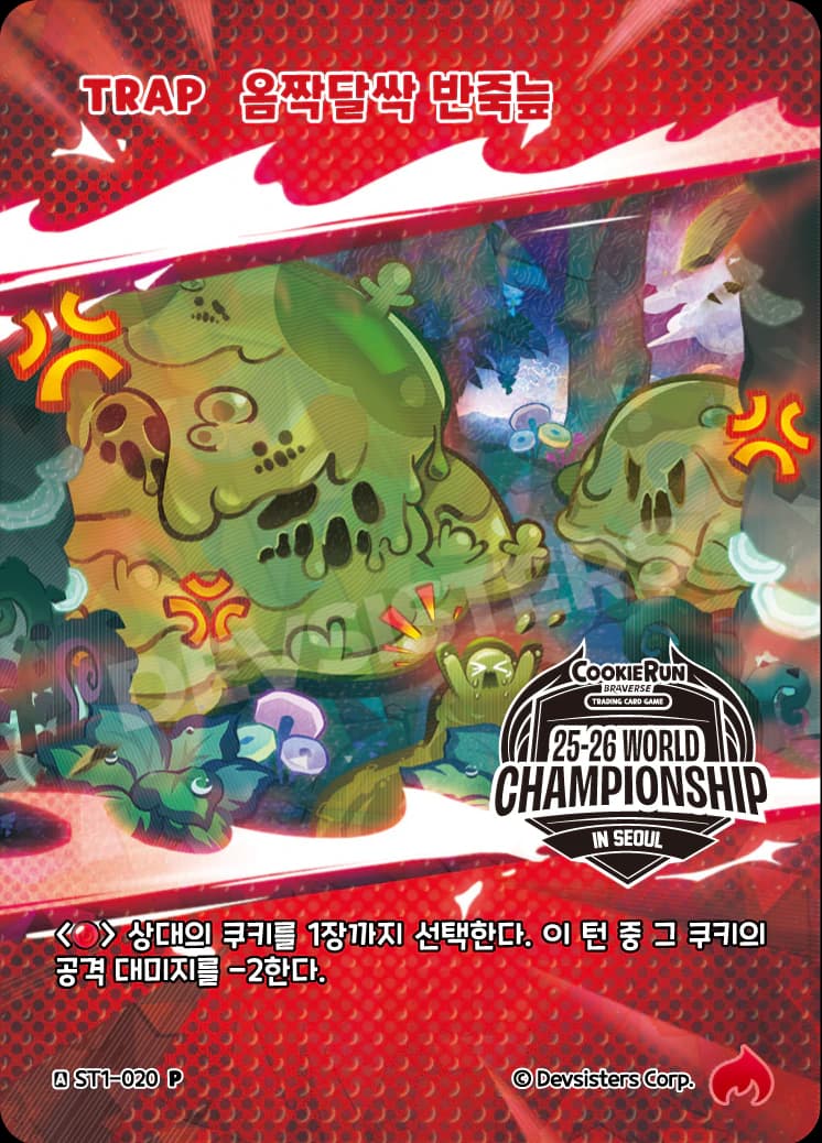 옴짝달싹 반죽늪