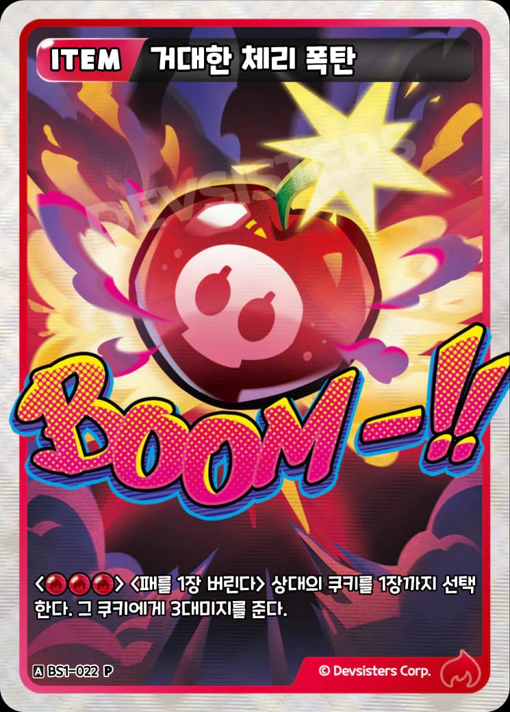 거대한 체리 폭탄