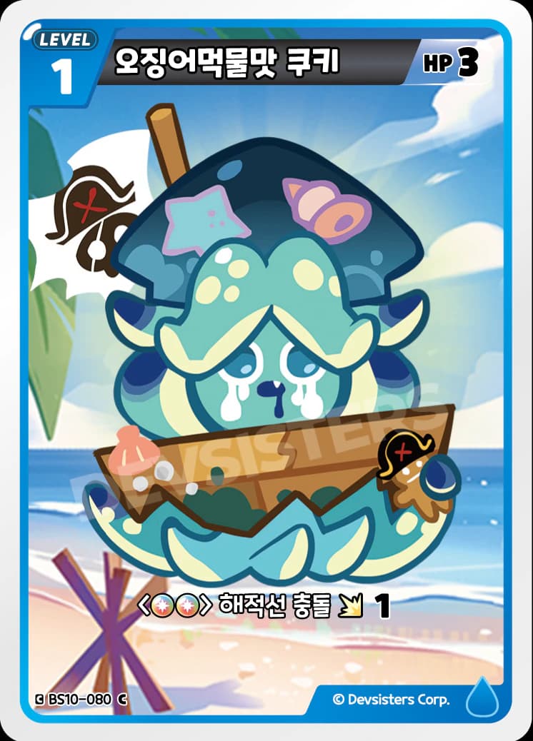 오징어먹물맛 쿠키