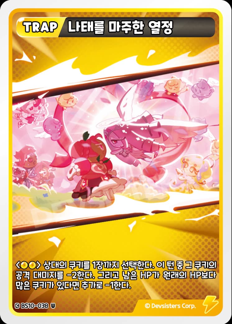 나태를 마주한 열정