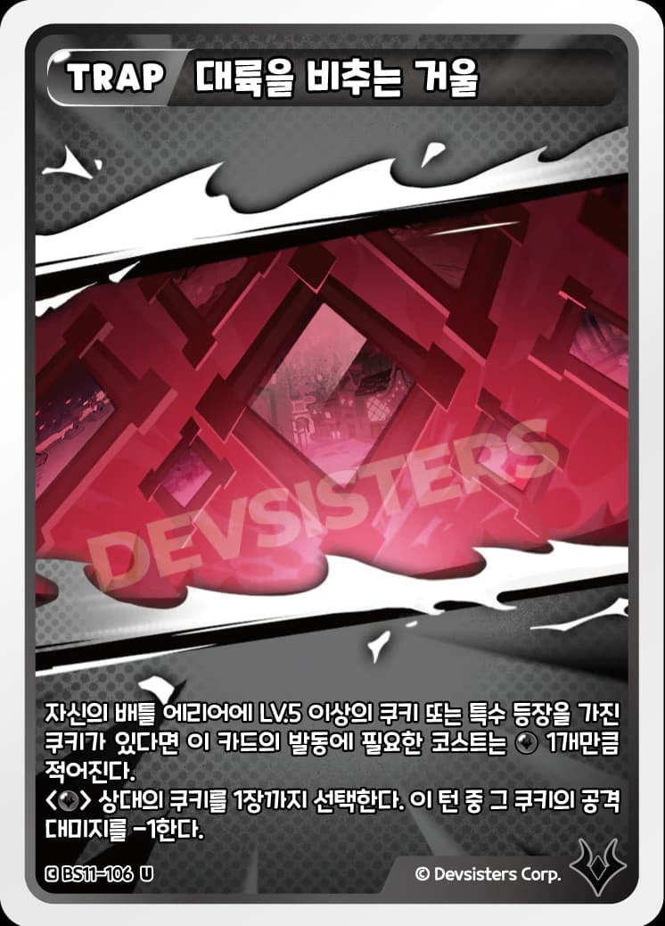대륙을 비추는 거울