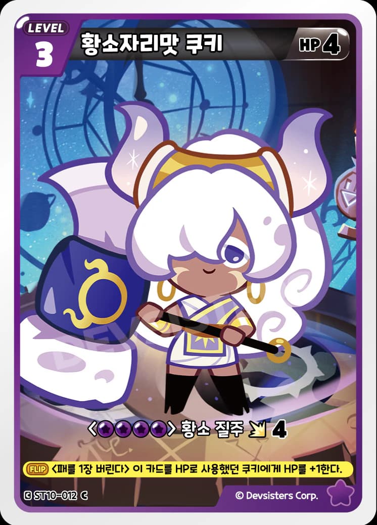 황소자리맛 쿠키