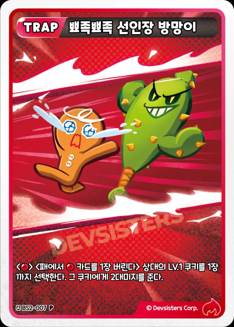 뾰족뾰족 선인장 방망이