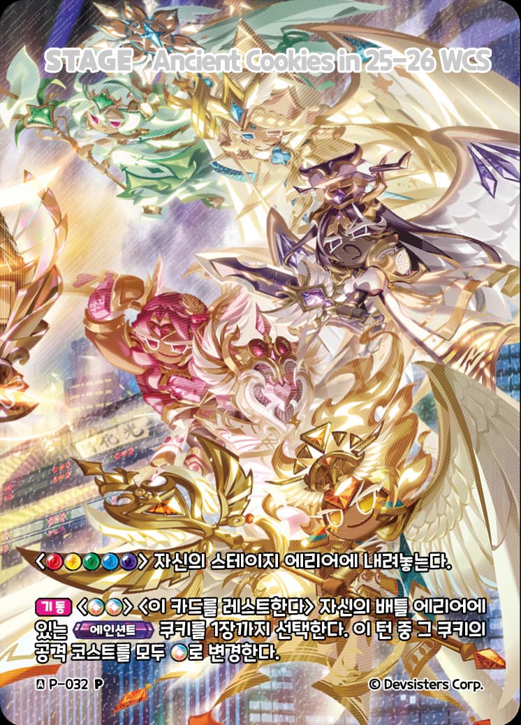 Ancient Cookies in 25-26 WCS