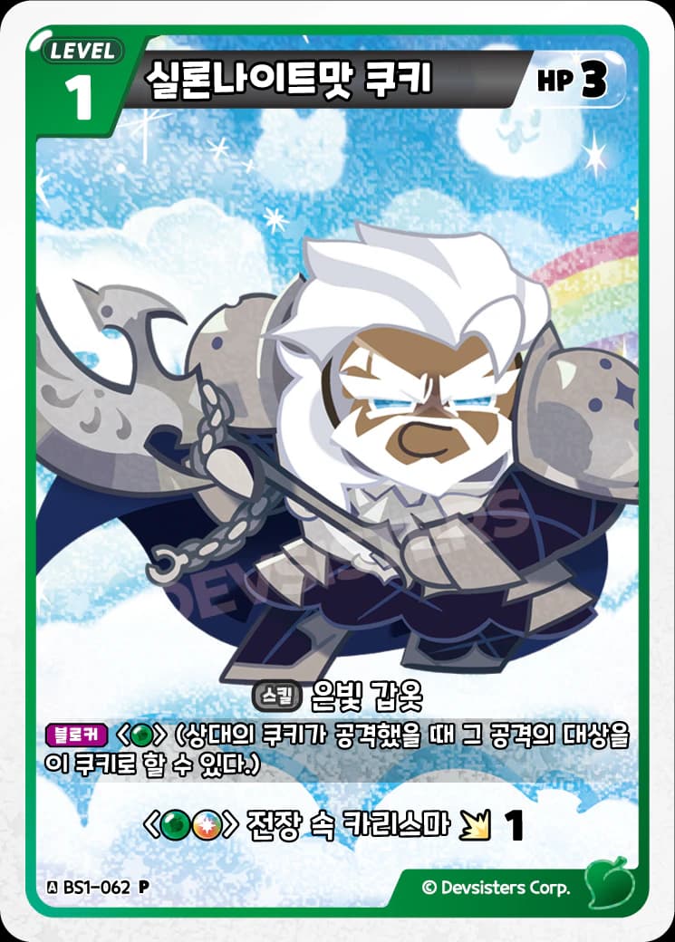 실론나이트 쿠키