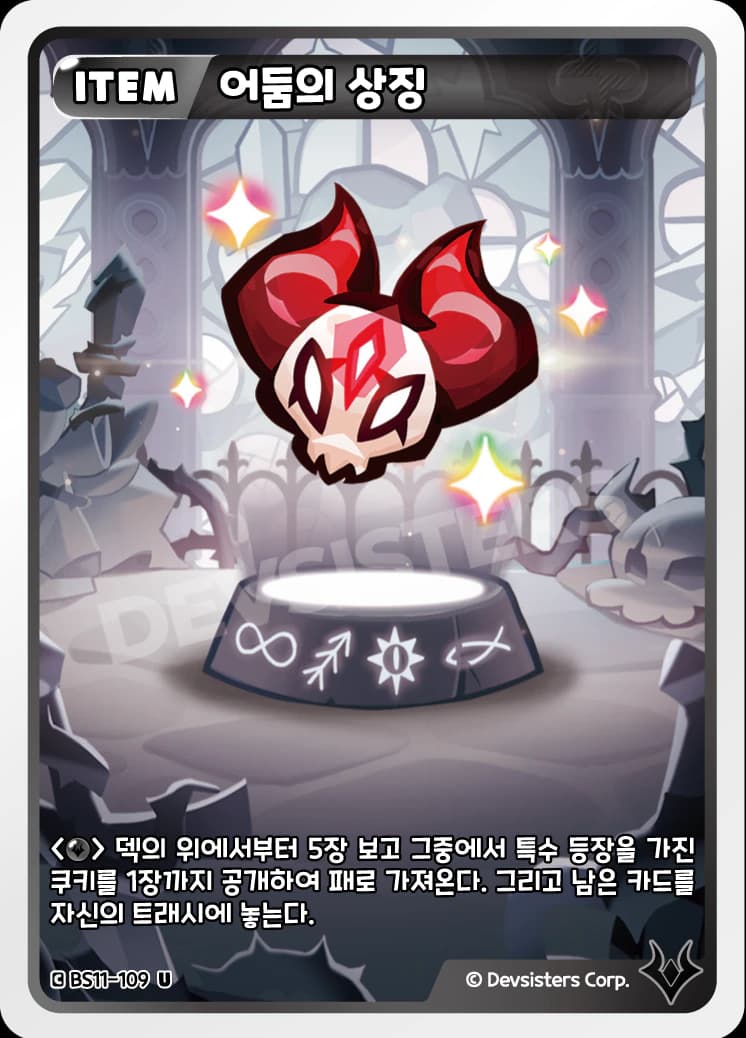 어둠의 상징