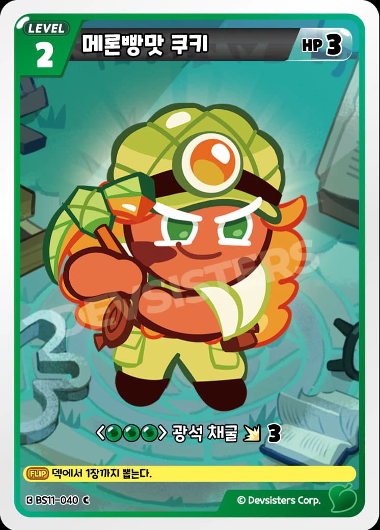 메론빵맛 쿠키