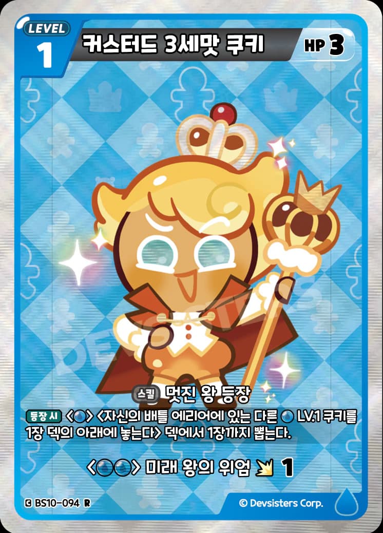 커스터드 3세맛 쿠키