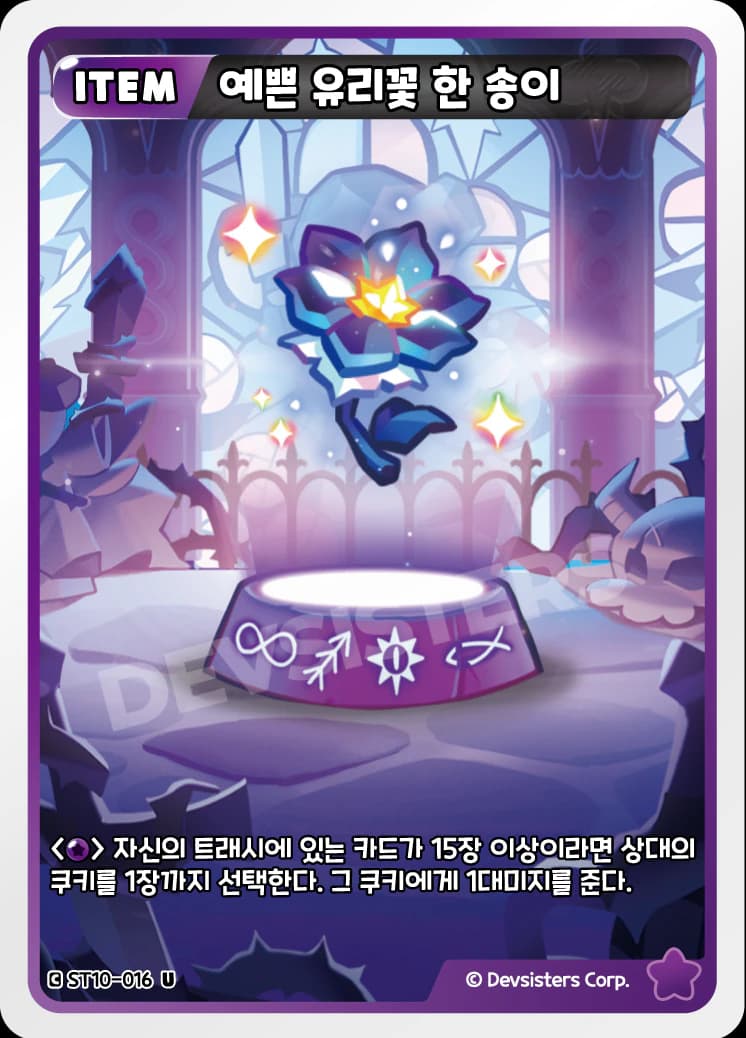 예쁜 유리꽃 한 송이