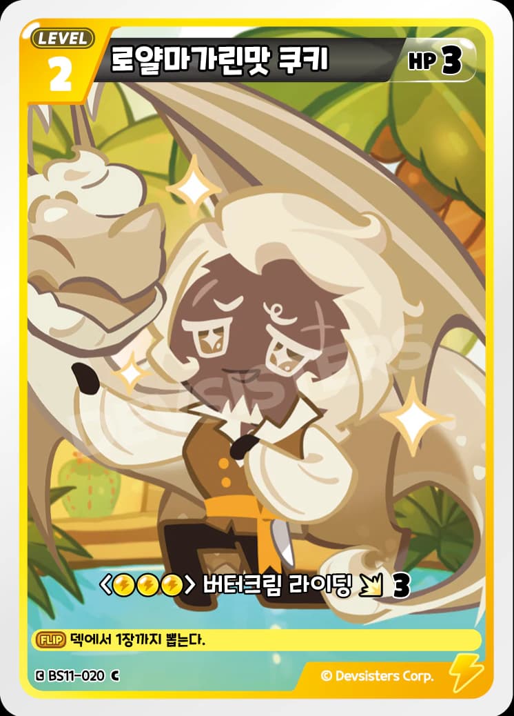 로얄마가린맛 쿠키