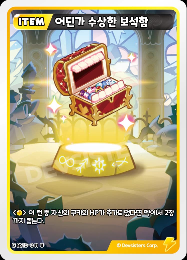 어딘가 수상한 보석함