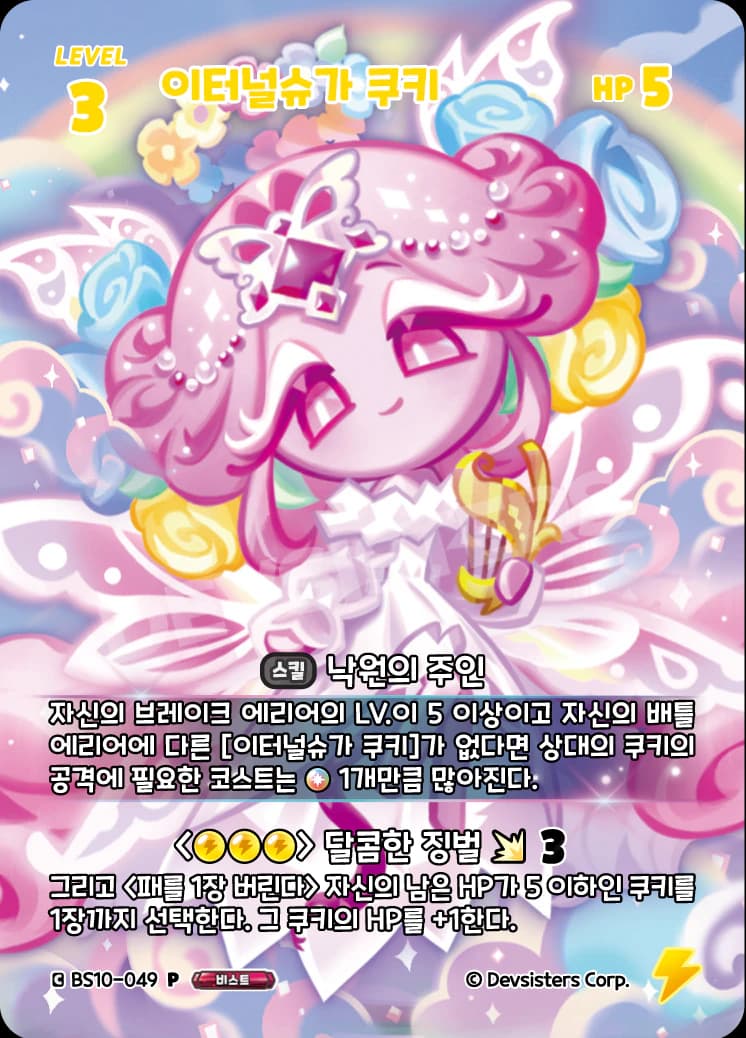 이터널슈가 쿠키