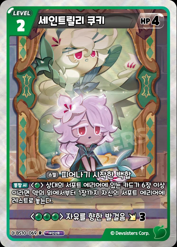 세인트릴리 쿠키