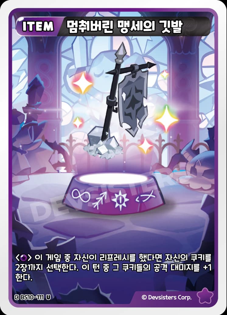 멈춰버린 맹세의 깃발