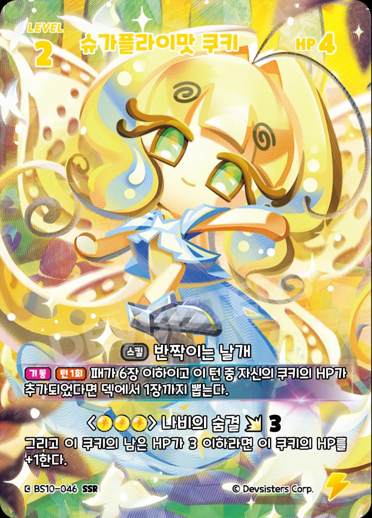 슈가플라이맛 쿠키