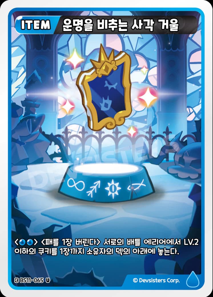 운명을 비추는 사각 거울