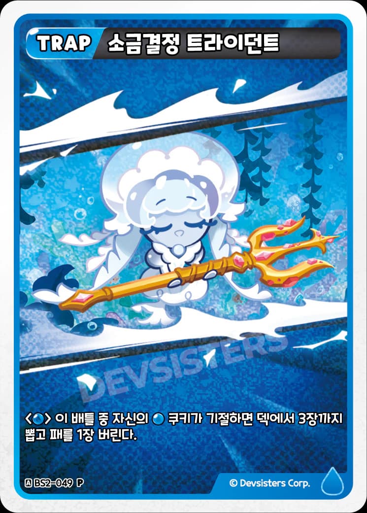 소금결정 트라이던트