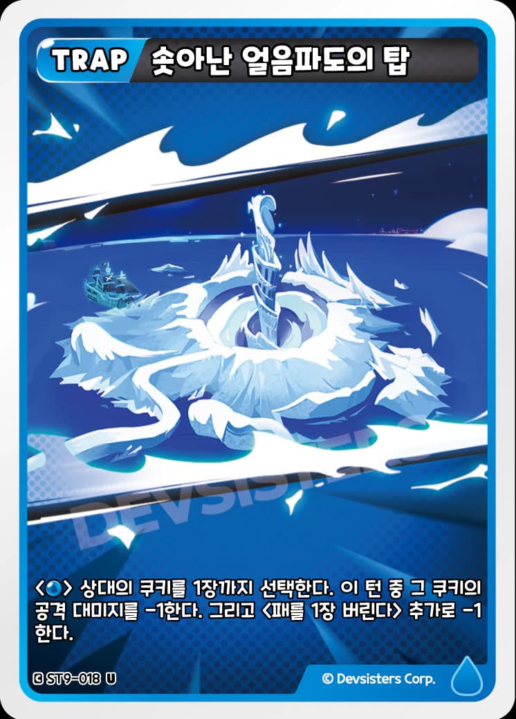 솟아난 얼음파도의 탑