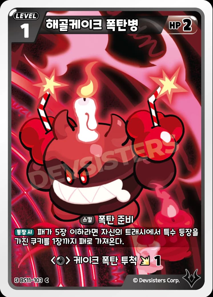 해골케이크 폭탄병