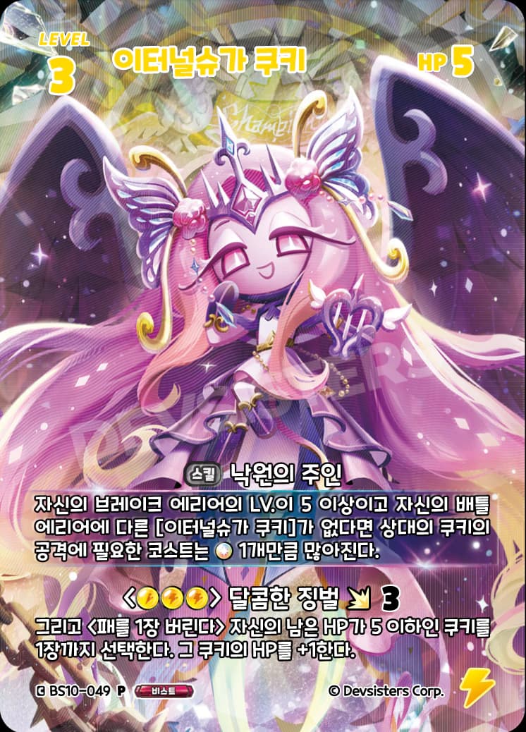 이터널슈가 쿠키