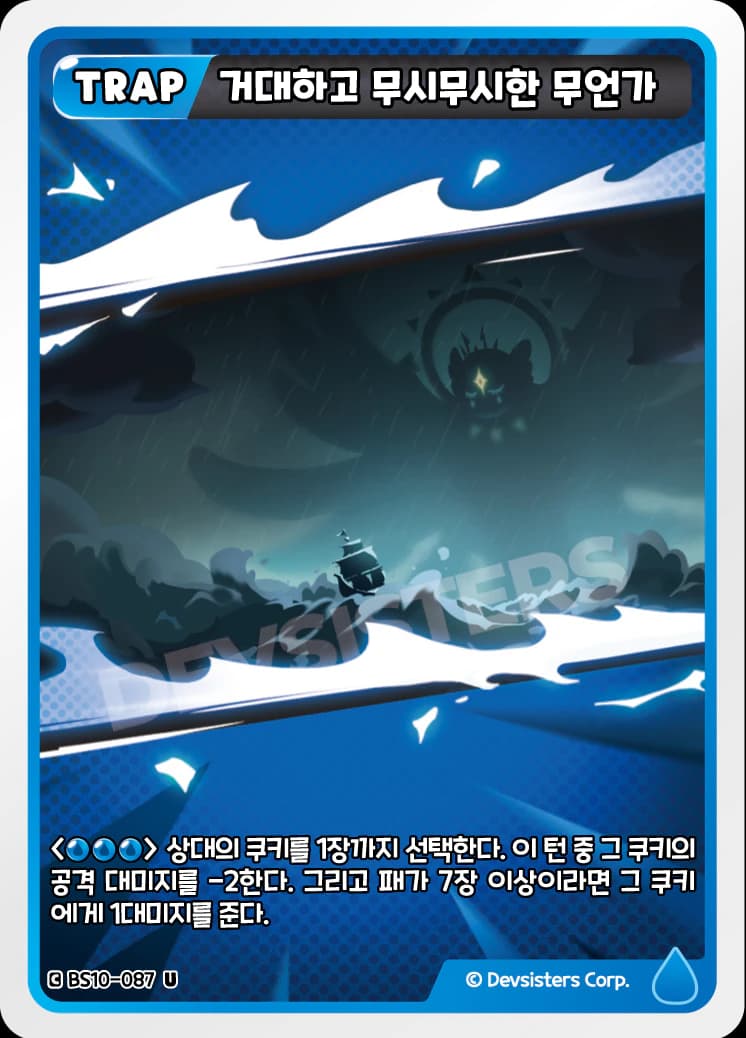 거대하고 무시무시한 무언가