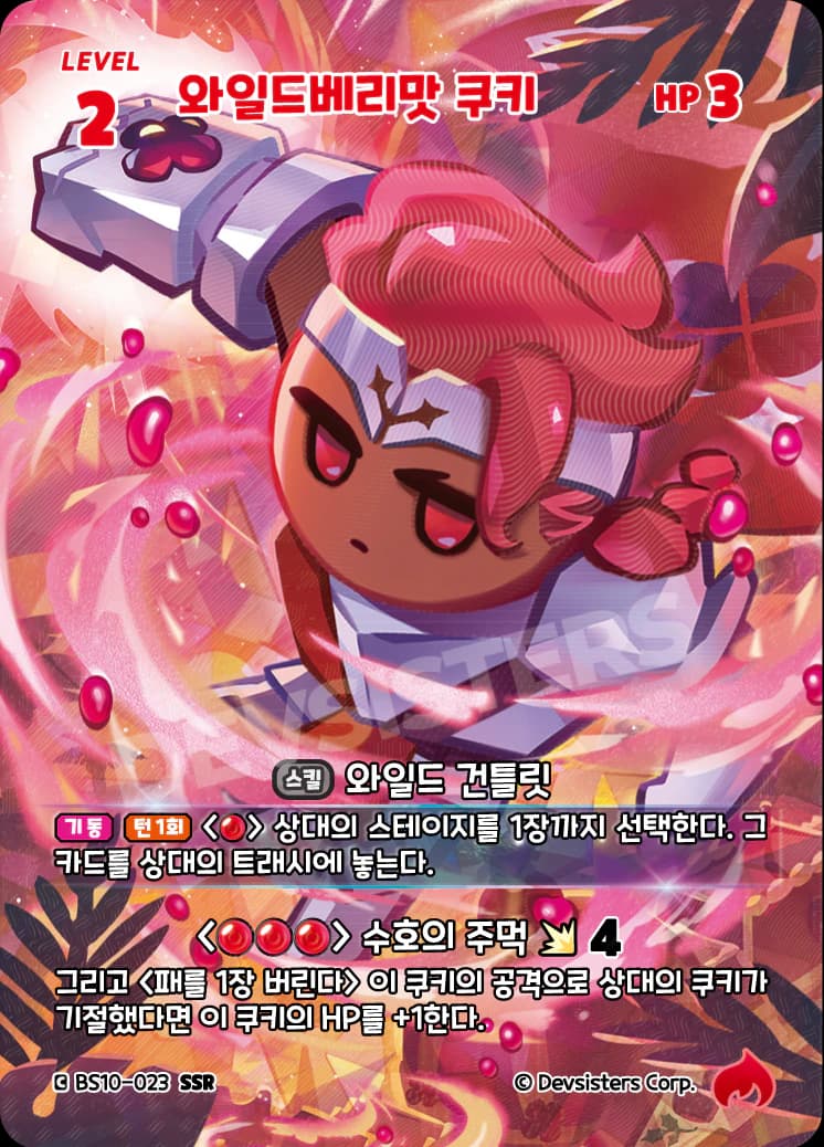 와일드베리맛 쿠키