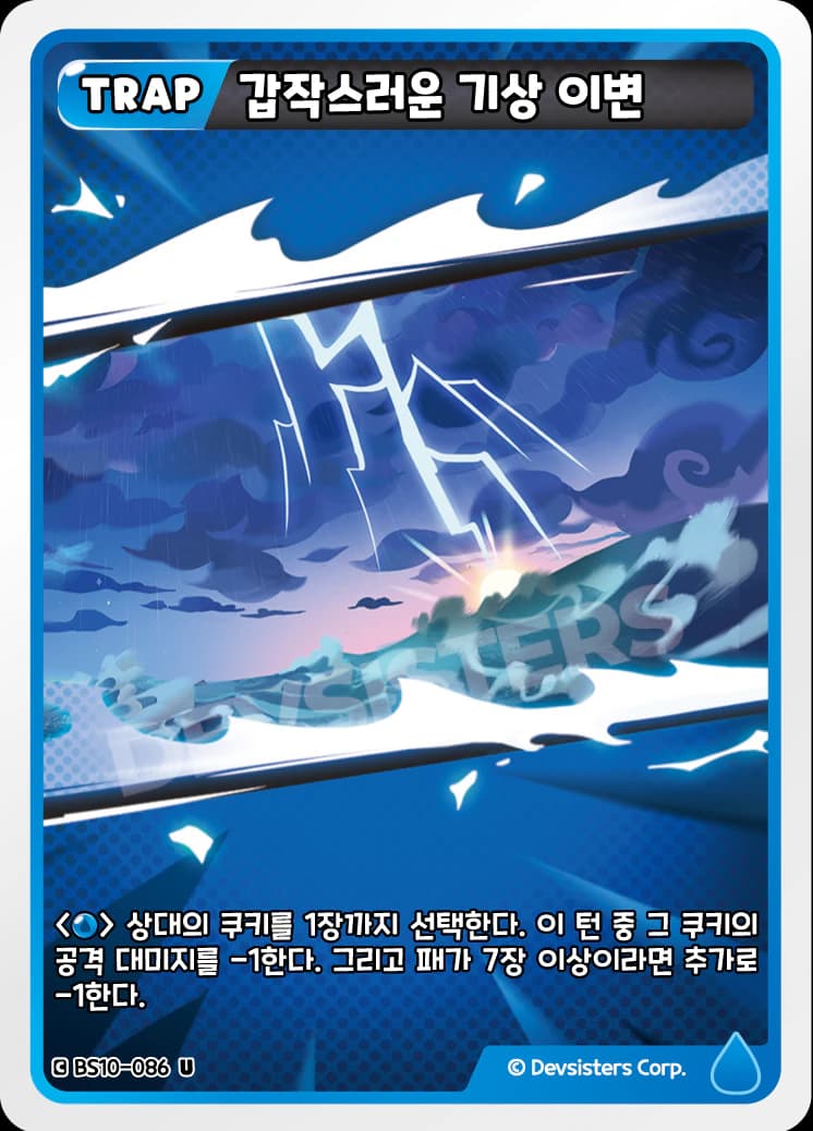 갑작스러운 기상 이변