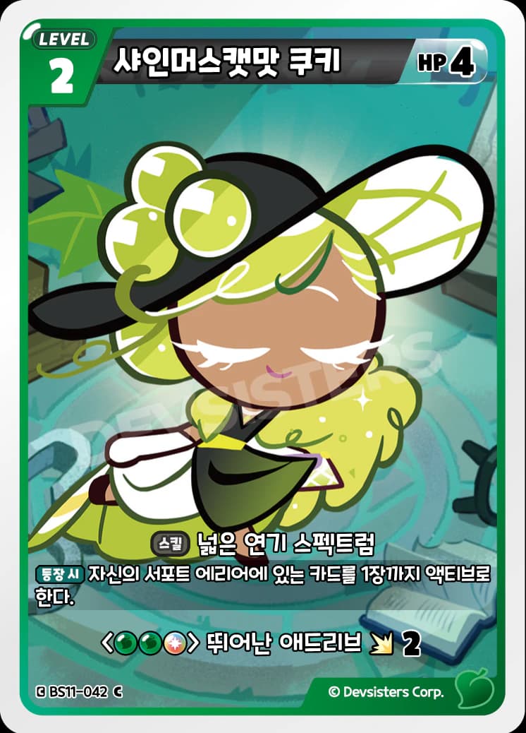 샤인머스캣맛 쿠키