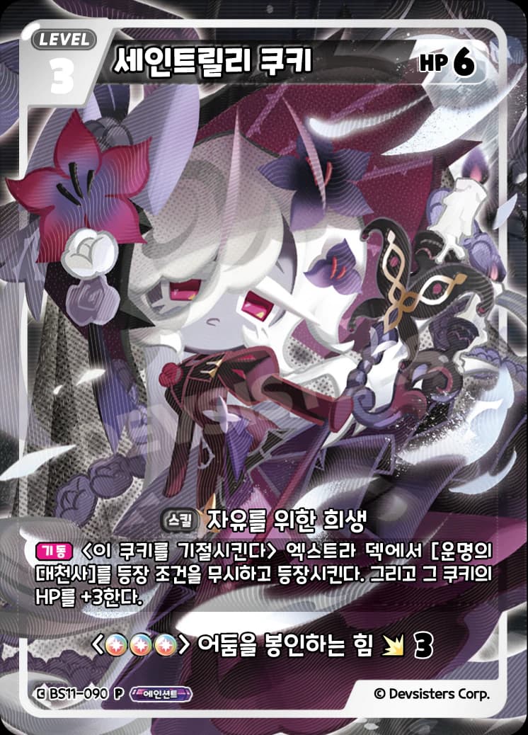 세인트릴리 쿠키