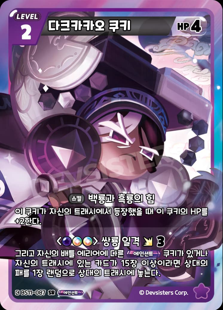 다크카카오 쿠키