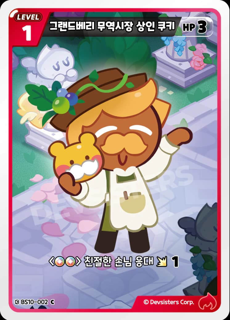 그랜드베리 무역시장 상인 쿠키 